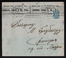 1914 (5 Sep) Riga, Liflyand province Russian Empire (cur. Latvia), Commercial cover to Staro-Fennern, Postmark cancellation
