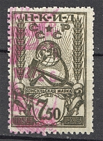 Russia Consular Fee People's Commissariat of Foreign Affairs 7.5 Rub (Cancelled)