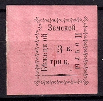 1893 3k Bezhetsk Zemstvo, Russia (Schmidt #17)