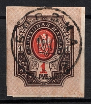 Kiev Type 1 - 1r, Ukraine Trident (Borsna Postmark, Black Overprint, CV $60)