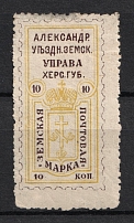 1883 10k Alexandria Zemstvo, Russia (Schmidt #13, CV $50)