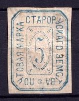 1882 5k Staraya Russa Zemstvo, Russia (Schmidt #3, CV $200)