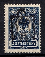 1918 10k Odessa Type 5 (V a), Ukrainian Tridents, Ukraine (Bulat 1192 a, INVERTED Overprint, Print Error, Signed, ex John Terlecky, CV $200, MNH)