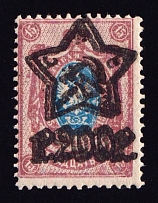 1922 200r RSFSR, Russia (DOUBLE Overprint, Print Error, Typography, CV $150, MNH)