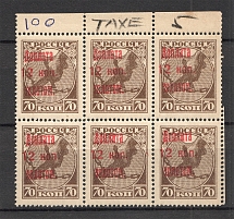 1924 USSR Postage Due Block 12 Kop (Shifted Overprint, Print Error, MNH)