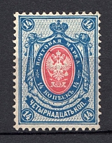 1889 14k Russian Empire, Horizontal Watermark, Perf 14.25x14.75 (Sc. 51, Zv. 54)