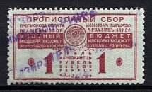 1927 1r USSR Revenue, Russia, Residence Permit (Canceled)