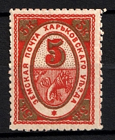 1902 5k Kharkov Zemstvo, Russia (Schmidt #36 A, without Overprint, CV $50)