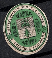 1873 1k Vesyegonsk Zemstvo, Russia (Schmidt #7, CV $40)