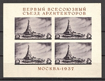 1937 The First Congress of Soviet Architetects Block (Broken Text, Type I, MNH)