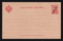 1905 3k Postal stationery postcard, Russian Empire, offices in China (Kramar. #3, CV $65)