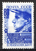1940 USSR Mayakovsky 80 Kop (Print Error, White Spot on Background, MNH)