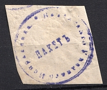 Vasil, Police Department, Official Mail Seal Label
