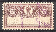 1890 Russia Savings Stamp 25 Rub (Cancelled)