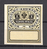 1890 Russia Distillery Tax 1 Rub