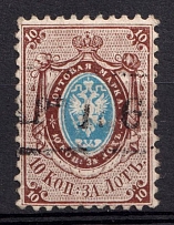 1858 10k Russian Empire, No Watermark, Perf. 12.25x12.5 (Sc. 8, Zv. 5, Preadhesive Postmark)