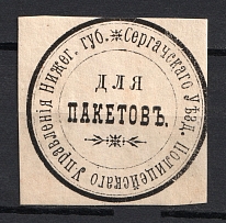 Sergach, Police Department, Official Mail Seal Label