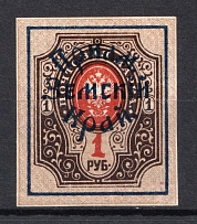 1922 1R Priamur Rural Province Overprint on Eastern Republic Stamps, Russia Civil War (Imperforated, Framed Overprint, Signed)