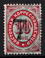 1879 7k/10k Offices in Levant, Russia (Type B, Black Overprint, Canceled, Signed)