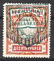 Provisional Government of Pribaikal Region Baikalia Civil War 10 Rub