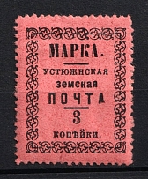 1897 3k Ustyuzhna Zemstvo, Russia (Schmidt #25 T2)