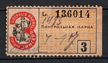 3k Zinger Control Stamp Duty, Russia (Canceled)