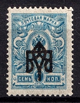 1918 7k Odessa Type 2, Ukrainian Tridents, Ukraine (Bulat 1101 a, INVERTED Overprint, Print Error)
