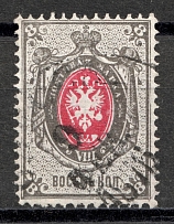 1875 8 kop Russian Empire, VERTICAL Watermark, Perf 14.5x15 (Sc. 28a, Zv. 30A, CV $100, Canceled)