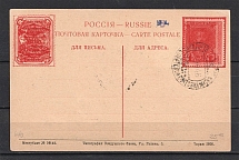 1946 Special Cancellation of the Exhibition of the Soviet Postage Stamp Leningradsky (48, Yakobs), on the SFA Postcard
