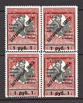 1925 USSR Philatelic Exchange Tax Stamps Block 1 Rub (Shifted Frame+Broken `СССР`, Type II+I+II+III, Perf 11.5, MNH)