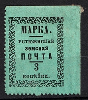 1897 3k Ustyuzhna Zemstvo, Russia (Schmidt #21)