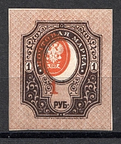 1917 Russia Empire 1 Rub (Shifted Center, Print Error)
