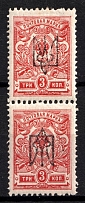 1918 3k Kharkov (Kharkiv) Type 1, Ukrainian Tridents, Ukraine, Pair (Bulat 685, One INVERTED Overprint, Print Error, 'Dzenis' Reprint Issue)