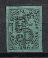 1877 5k Shlisselburg Zemstvo, Russia (Schmidt #1, CV $250)