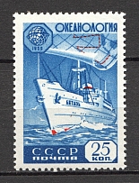 1959 USSR International Geophysical Year (`Ship Hole`, Print Error, CV $15, MNH)