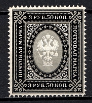 1889 3.5r Russian Empire, Horizontal Watermark, Perf. 13.25 (Sc. 53, Zv. 56, CV $130, MNH)