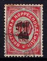 1879 7k on 10k Eastern Correspondence Offices in Levant, Russia (Kr. 28, Horizontal Watermark, Black Overprint, Canceled, CV $120)