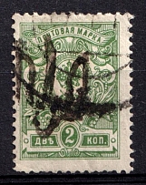1918 2k Podolia Type 6 (3 b), Ukrainian Tridents, Ukraine (Bulat 1488, Canceled, ex Faberge)