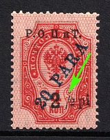 1918 2.5pi ROPiT Offices in Levant, Russia (MISSING '1', MNH)