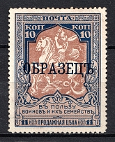1915 10k Charity Issue, Russia (Specimen, Perf. 12.5, CV $30)