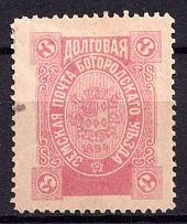 1894 3k Bogorodsk Zemstvo, Russia (Schmidt #120)