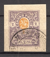 1919 2R Denikin Army, Russia Civil War (NOVOROSSIYSK Postmark, Signed)