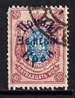 1922 15k Priamur Rural Province Overprint on Eastern Republic Stamps, Russia Civil War (VLADIVOSTOK Postmark, Signed)