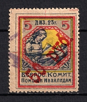 1923 50r RSFSR All-Russian Help Invalids Committee, Russia (Canceled)