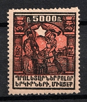 1922 5000r Armenia, Russia Civil War (Grey Paper)