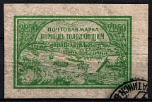 1921 2250r Volga Famine Relief Issue, RSFSR, Russia (Zv 19 A, Thin Paper, Canceled, CV $200)