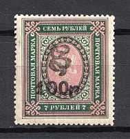 1919 100r/7r Armenia, Russia Civil War (Type `f/g`, Black Overprint, Signed)