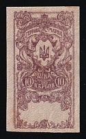 1918 10kr Ukraine, Revenue Stamp Duty, Russian Civil War