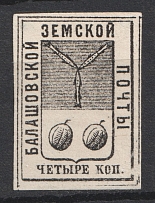 1876 4k Balashov Zemstvo, Russia (Forgery)