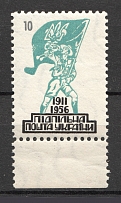 1956 Scout Plast Ukraine Underground `10` (Probe, Proof, MNH)